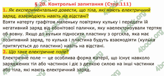 Відповіді Фізика 8 клас Бар’яхтар 2021. ГДЗ