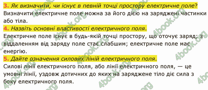 Відповіді Фізика 8 клас Бар’яхтар 2021. ГДЗ