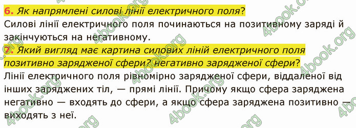 Відповіді Фізика 8 клас Бар’яхтар 2021. ГДЗ