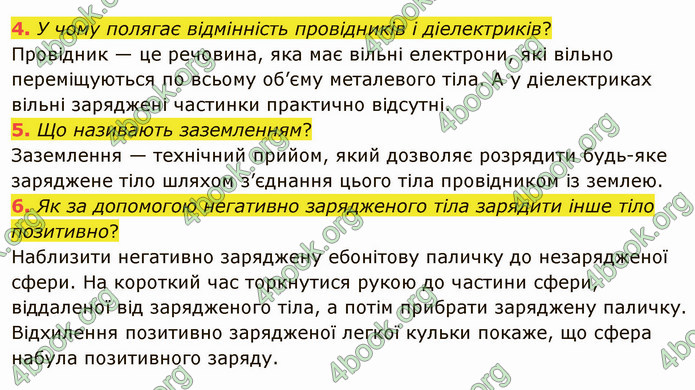 Відповіді Фізика 8 клас Бар’яхтар 2021. ГДЗ