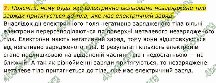 Відповіді Фізика 8 клас Бар’яхтар 2021. ГДЗ