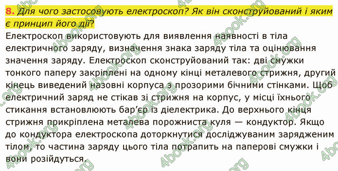 Відповіді Фізика 8 клас Бар’яхтар 2021. ГДЗ