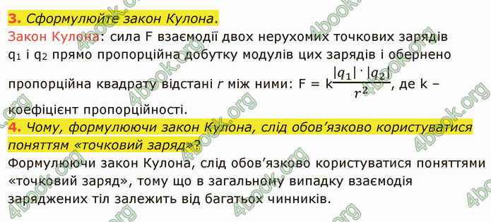 Відповіді Фізика 8 клас Бар’яхтар 2021. ГДЗ