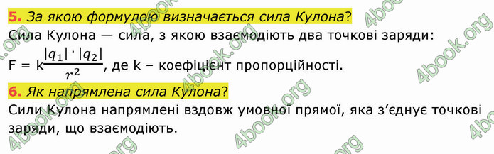 Відповіді Фізика 8 клас Бар’яхтар 2021. ГДЗ