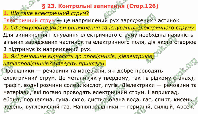 Відповіді Фізика 8 клас Бар’яхтар 2021. ГДЗ