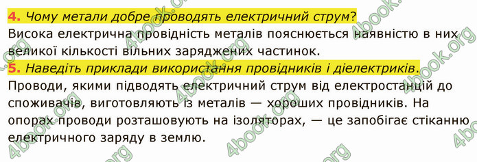 Відповіді Фізика 8 клас Бар’яхтар 2021. ГДЗ