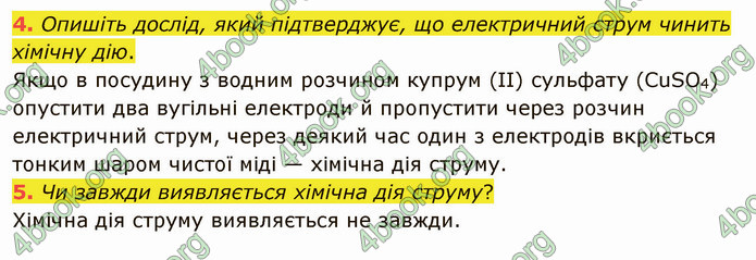 Відповіді Фізика 8 клас Бар’яхтар 2021. ГДЗ