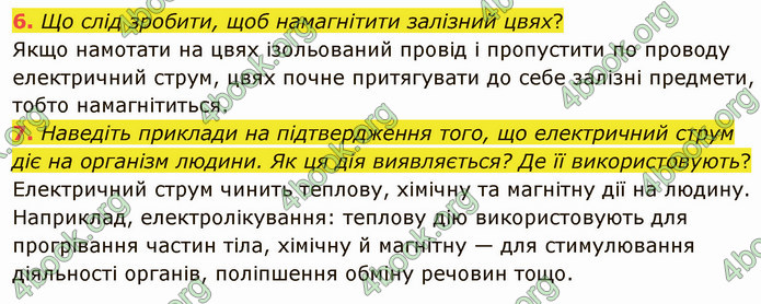 Відповіді Фізика 8 клас Бар’яхтар 2021. ГДЗ