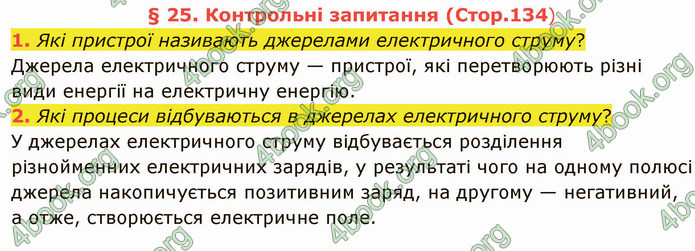 Відповіді Фізика 8 клас Бар’яхтар 2021. ГДЗ