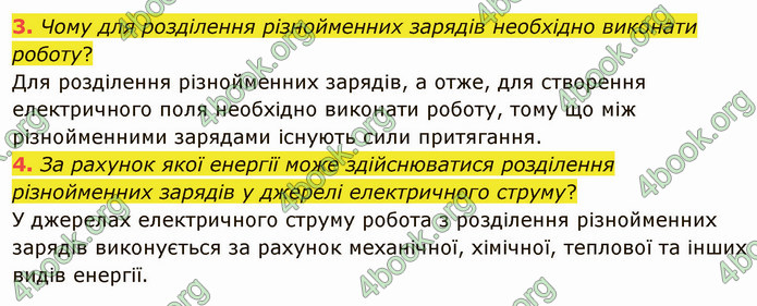 Відповіді Фізика 8 клас Бар’яхтар 2021. ГДЗ