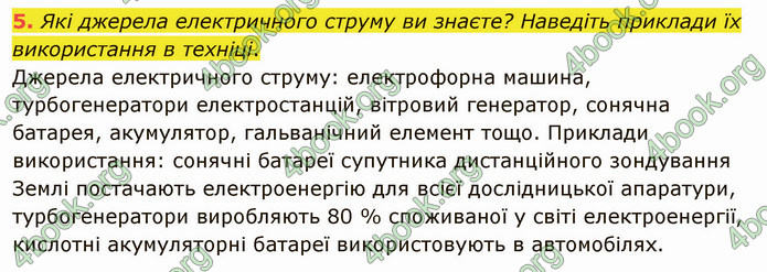 Відповіді Фізика 8 клас Бар’яхтар 2021. ГДЗ