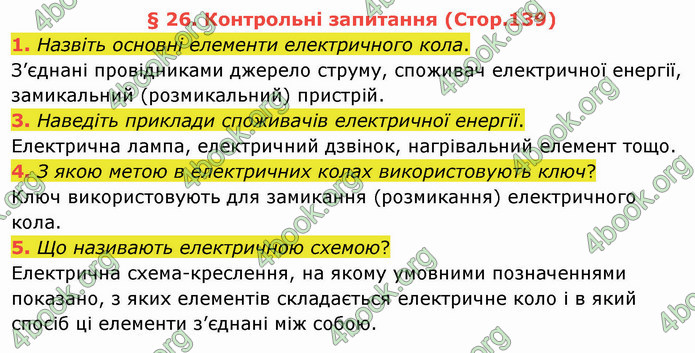 Відповіді Фізика 8 клас Бар’яхтар 2021. ГДЗ