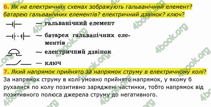 Відповіді Фізика 8 клас Бар’яхтар 2021. ГДЗ