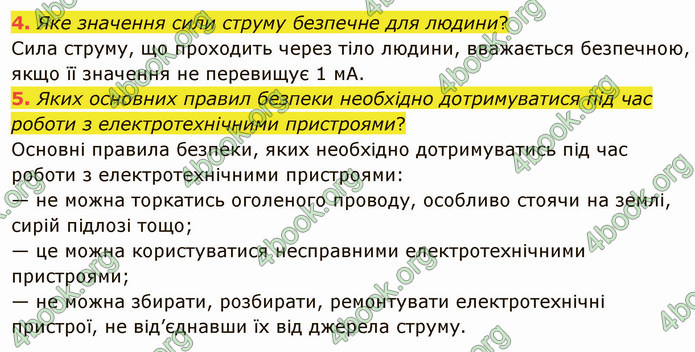 Відповіді Фізика 8 клас Бар’яхтар 2021. ГДЗ