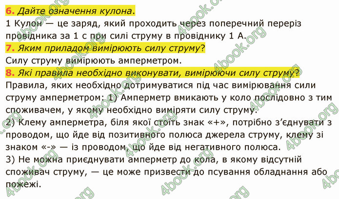 Відповіді Фізика 8 клас Бар’яхтар 2021. ГДЗ