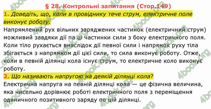 Відповіді Фізика 8 клас Бар’яхтар 2021. ГДЗ