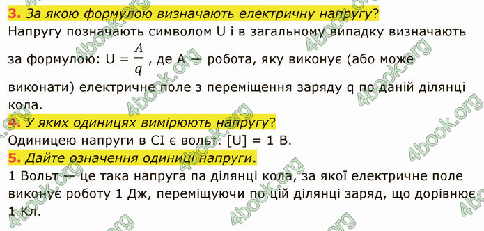 Відповіді Фізика 8 клас Бар’яхтар 2021. ГДЗ