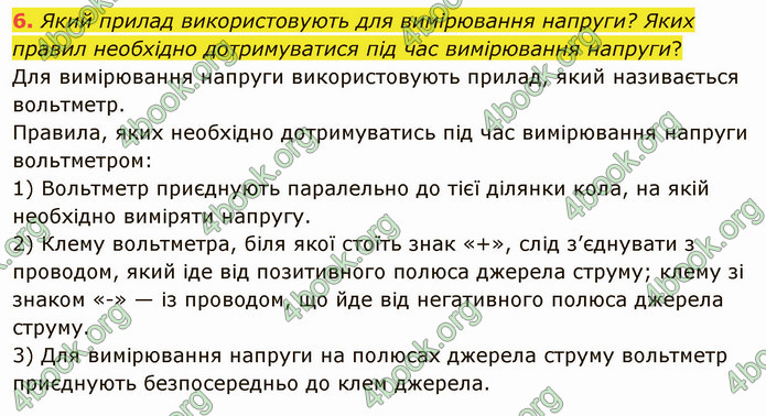 Відповіді Фізика 8 клас Бар’яхтар 2021. ГДЗ