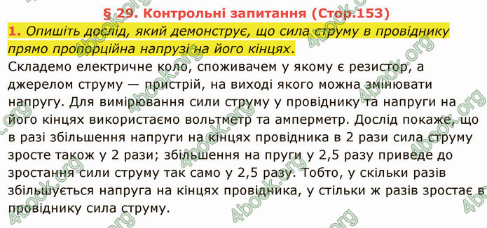 Відповіді Фізика 8 клас Бар’яхтар 2021. ГДЗ