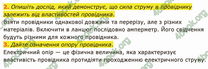 Відповіді Фізика 8 клас Бар’яхтар 2021. ГДЗ