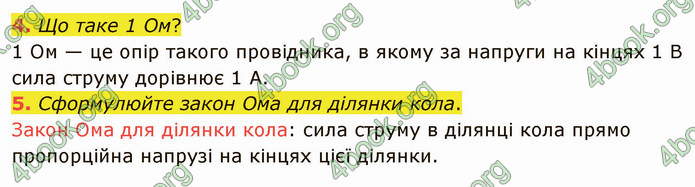 Відповіді Фізика 8 клас Бар’яхтар 2021. ГДЗ