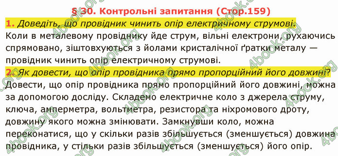 Відповіді Фізика 8 клас Бар’яхтар 2021. ГДЗ