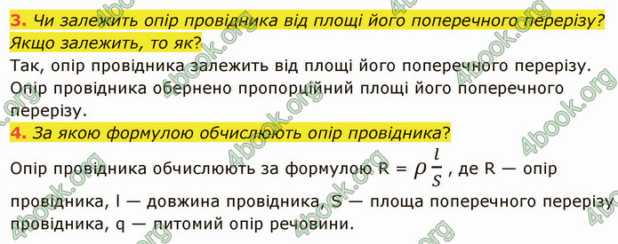 Відповіді Фізика 8 клас Бар’яхтар 2021. ГДЗ