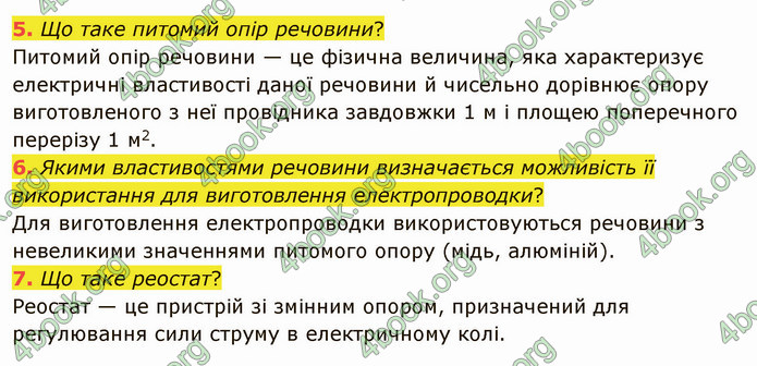 Відповіді Фізика 8 клас Бар’яхтар 2021. ГДЗ