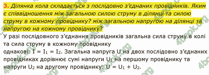 Відповіді Фізика 8 клас Бар’яхтар 2021. ГДЗ