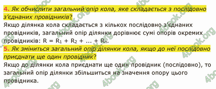 Відповіді Фізика 8 клас Бар’яхтар 2021. ГДЗ