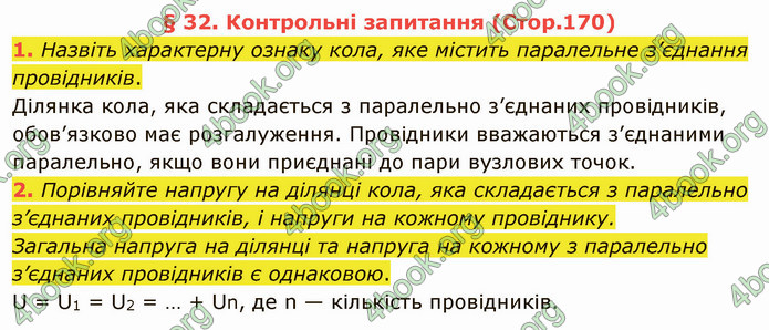 Відповіді Фізика 8 клас Бар’яхтар 2021. ГДЗ