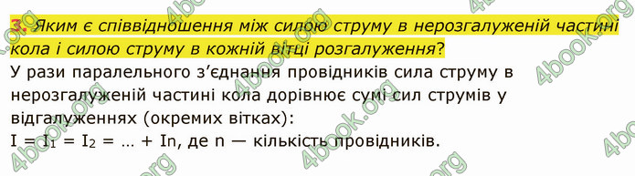 Відповіді Фізика 8 клас Бар’яхтар 2021. ГДЗ