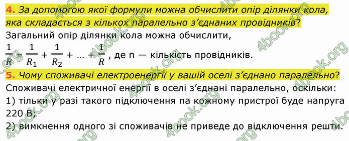 Відповіді Фізика 8 клас Бар’яхтар 2021. ГДЗ