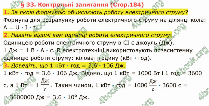 Відповіді Фізика 8 клас Бар’яхтар 2021. ГДЗ