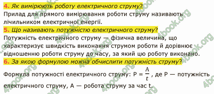 Відповіді Фізика 8 клас Бар’яхтар 2021. ГДЗ