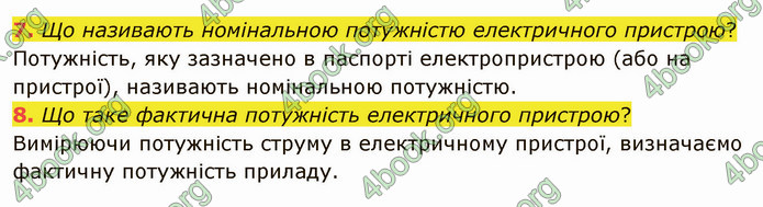 Відповіді Фізика 8 клас Бар’яхтар 2021. ГДЗ