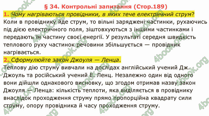 Відповіді Фізика 8 клас Бар’яхтар 2021. ГДЗ