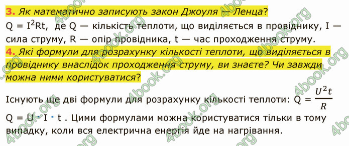 Відповіді Фізика 8 клас Бар’яхтар 2021. ГДЗ