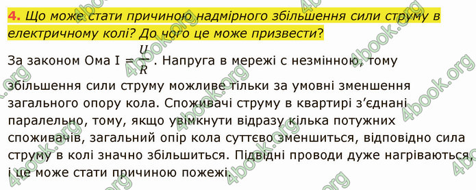 Відповіді Фізика 8 клас Бар’яхтар 2021. ГДЗ