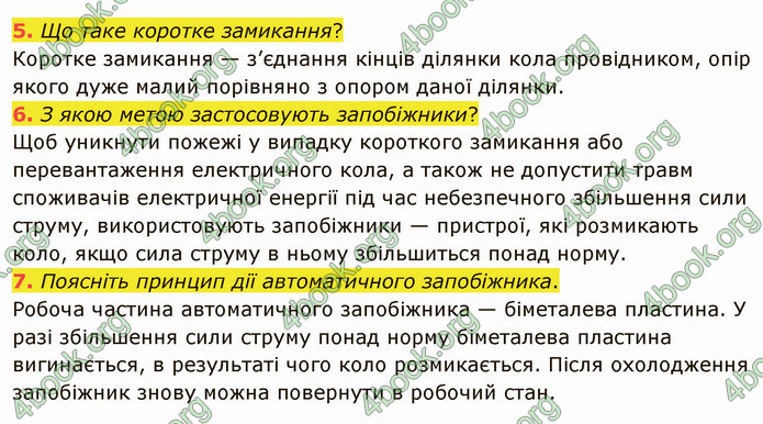 Відповіді Фізика 8 клас Бар’яхтар 2021. ГДЗ