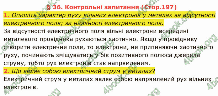 Відповіді Фізика 8 клас Бар’яхтар 2021. ГДЗ