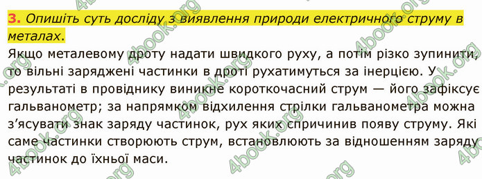 Відповіді Фізика 8 клас Бар’яхтар 2021. ГДЗ