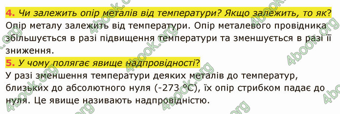 Відповіді Фізика 8 клас Бар’яхтар 2021. ГДЗ