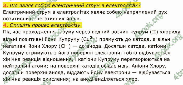 Відповіді Фізика 8 клас Бар’яхтар 2021. ГДЗ