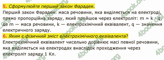 Відповіді Фізика 8 клас Бар’яхтар 2021. ГДЗ