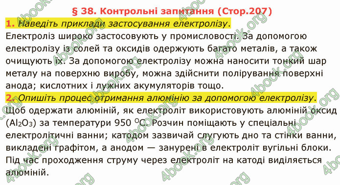 Відповіді Фізика 8 клас Бар’яхтар 2021. ГДЗ