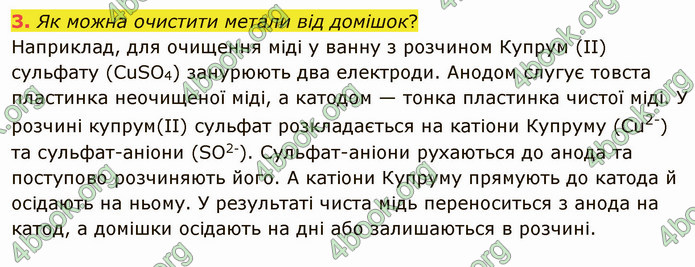 Відповіді Фізика 8 клас Бар’яхтар 2021. ГДЗ