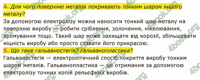 Відповіді Фізика 8 клас Бар’яхтар 2021. ГДЗ