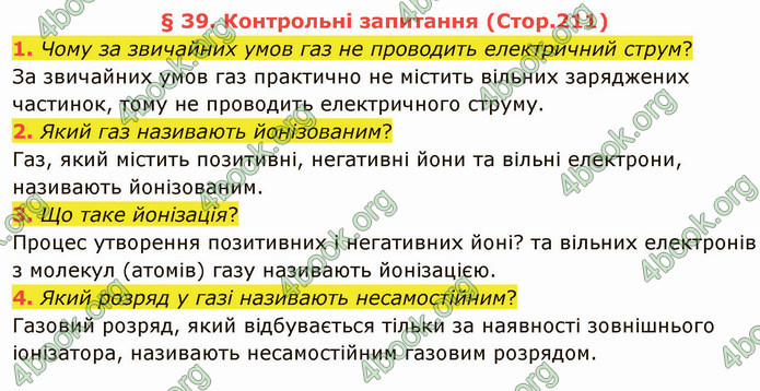 Відповіді Фізика 8 клас Бар’яхтар 2021. ГДЗ