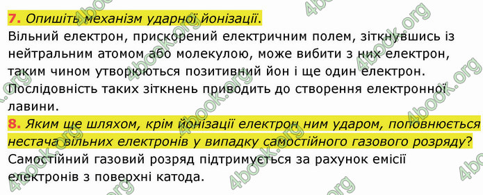 Відповіді Фізика 8 клас Бар’яхтар 2021. ГДЗ